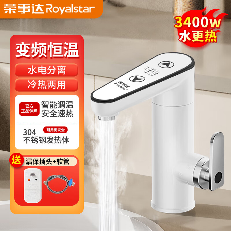 Royalstar electric hot faucet instant hot faucet smart bathroom kitchen bathroom digital display adjustable temperature faucet hot and cold dual-use white + frequency conversion constant temperature + leakage protection