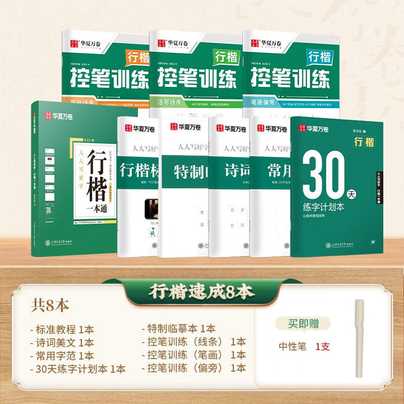 Huaxia Wanjuan practice calligraphy practice calligraphy 8 sets of regular script beginners pen control training adult students special running script quick pen copybook college and high school students hard pen calligraphy copy red handwritten copybook book
