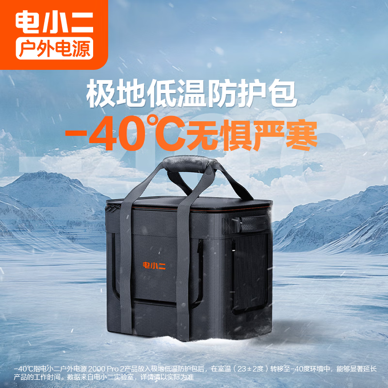 Dian Xiaoer outdoor power supply polar low temperature protection bag-40, suitable for outdoor power supply 2000PRO2/1000PRO2, etc.