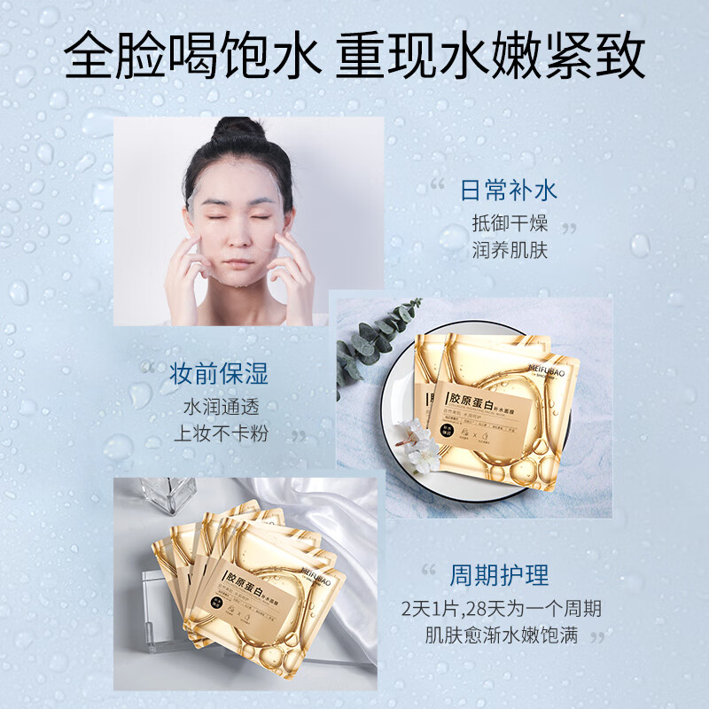 Meifubao Collagen Hydrating Mask 1 piece, stay up late, hydrate and elastic before makeup, hydrating skin care products for men and women, New Year's gift