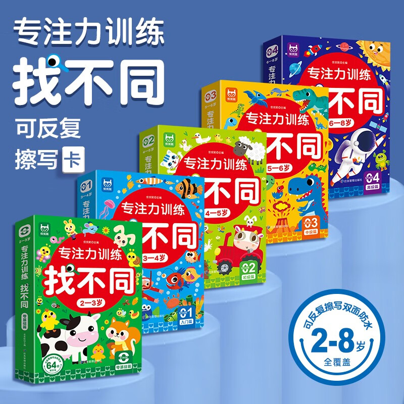 Focus training to find differences for 5-6 years old, intermediate level + children's advanced puzzle maze training mastery (2 boxes in total) children's enlightenment educational early education game to effectively improve children's observation, concentration, logical thinking ability