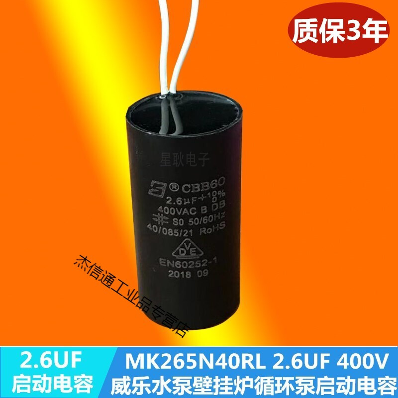 MK255J40RL 2.5UF 400V suitable for Grundfos wall-mounted boiler circulation pump water pump motor starting capacitor 2.5UF small size 25*50mm
