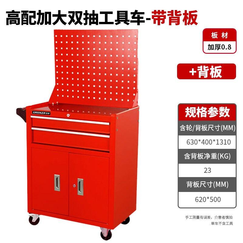 GREENER Auto Repair Tool Cart Multifunctional Drawer Mobile Toolbox Hardware Workshop Storage Cabinet Trolley Maintenance Cart Double Drawer Double Door Red Car + Red Back Plate