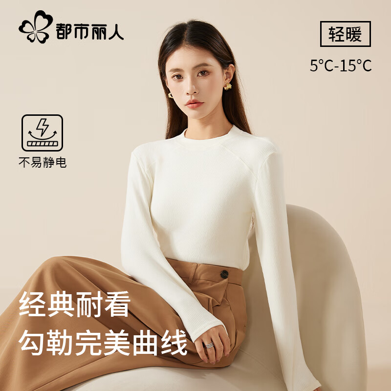 Urban Beauty Autumn and Winter Bottoming Shirt Top Women's Basic Brushed Long Sleeve Versatile Slim High Elastic Soft Fit White