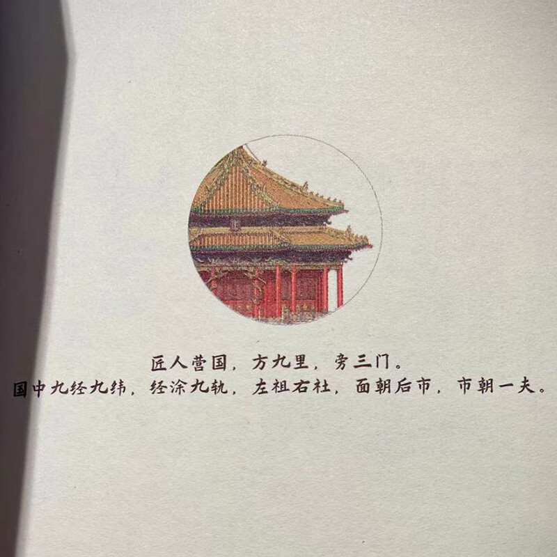 Illustrated Dictionary of Chinese Architecture Architectural Art Garden Art Chinese Traditional Culture World Cultural Heritage Forbidden City Summer Palace Royal Architecture