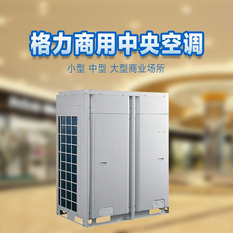 Gree (GREE) Gree second-hand commercial central air conditioner inverter commercial most online central air conditioner sample machine 28 hp 30 hp 32 hp GMV-785-850-900 second-hand air conditioner GMV series host 9 new GMV-280 (10 hp)