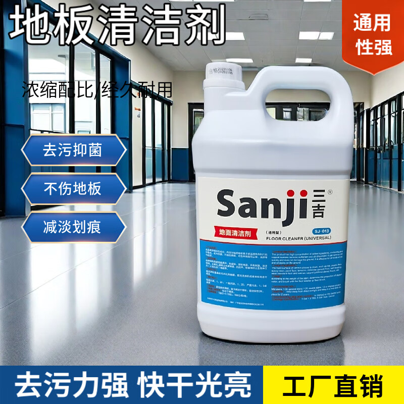 Sanji SJ-013 plastic floor cleaner factory epoxy floor cleaner kindergarten PVC rubber floor decontamination, sterilization, concentrated environmental protection, 1 gallon 3.8L package, 48 hours delivery