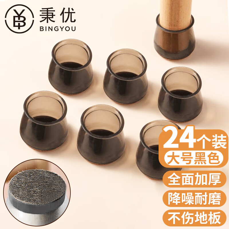 Bingyou table and chair leg protective covers 24 pieces wear-resistant table and chair leg pads anti-slip stool foot pads silicone chair leg covers anti-noise