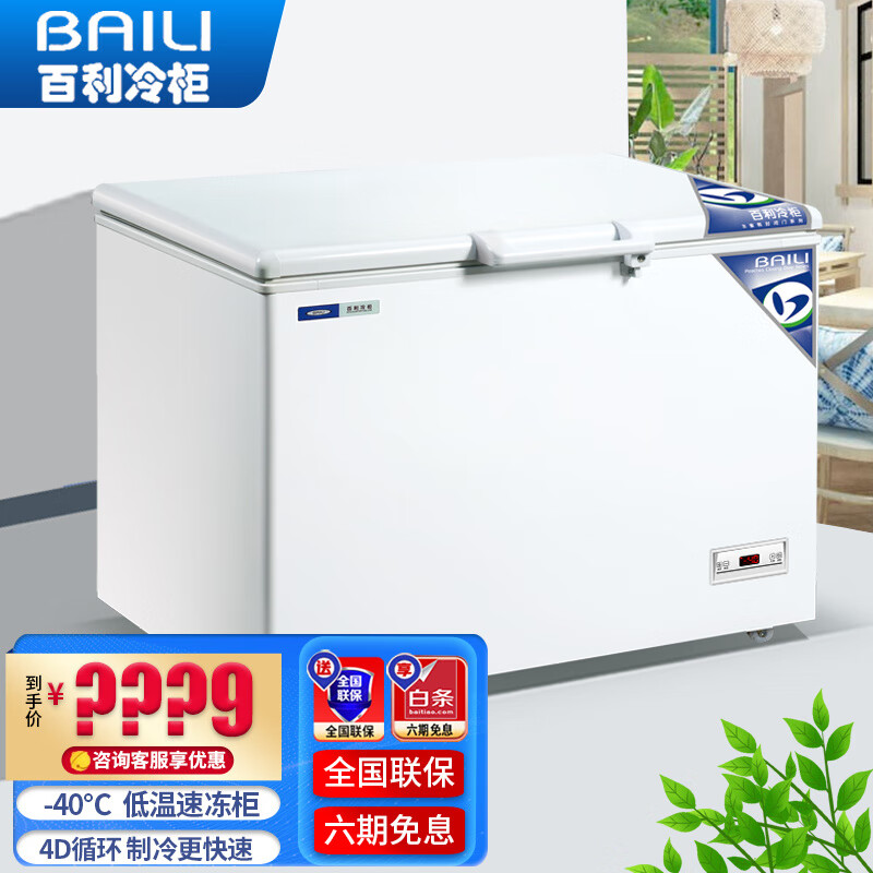 Baili (BAILI) Freezer 500 liters or more large freezer commercial ultra-low temperature freezer - 40 degrees large capacity horizontal freezer seafood cabinet large deep-freezing quick freezing 520 liters low temperature -40 BD-40T520