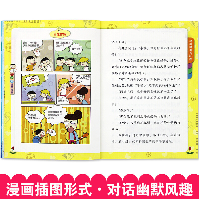 Multi-warehouse fast delivery 80% city next day delivery Mi Xiaoquan School Chronicles series complete set First and second grade phonetic pinyin version / third and fourth grade non-phonetic version Beimao comic books Primary school students comic books extracurricular books first, second, third and fourth grade extracurricular reading children's literature Mi Xiaoquan School Chronicles fourth grade complete set of 4 volumes
