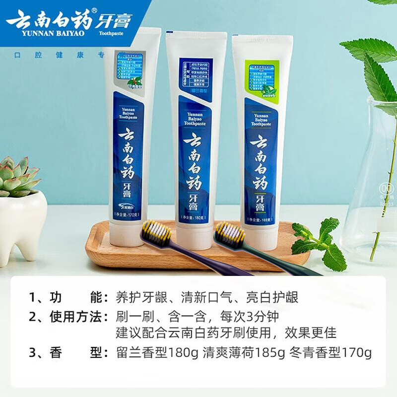 Yunnan Baiyao Toothpaste Oral Care Classic Set Gum Protection, Whitening, Stain Removal, Fresh Breath 3 Pack 535g + 2 Toothbrushes