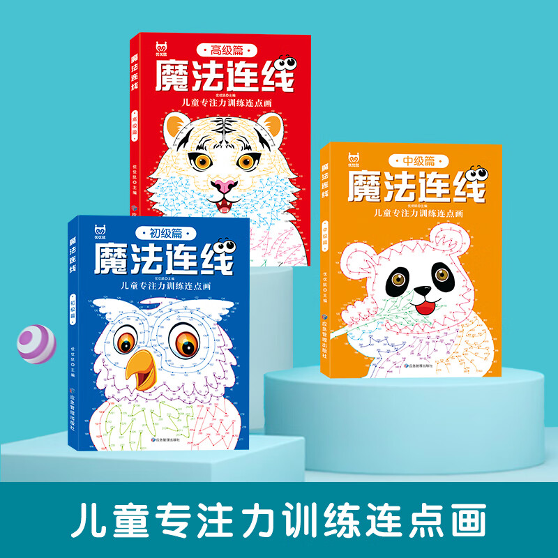 Magic Connection, 3 volumes for ages 3-6-12. Children's concentration training game, educational game, Number Connection, Magic Line, Number Connection, children's fun connection drawing, Magic Line, Number Connection, children's picture book. 3 volumes, Magic Connection, elementary + intermediate + advanced level.