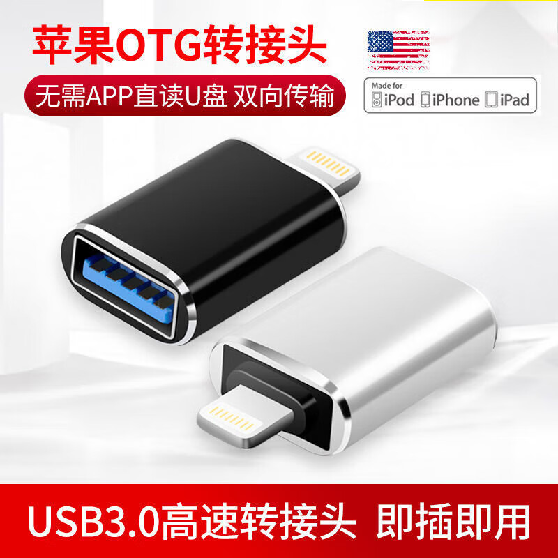 Qiao Shumo is suitable for Apple OTG adapter for ipad, external U disk lightning reading USB flash disk, iPhone mobile phone connection cable, lighting plug IOS13 tablet OGT, Apple 7-14 universal OTG adapter, random color