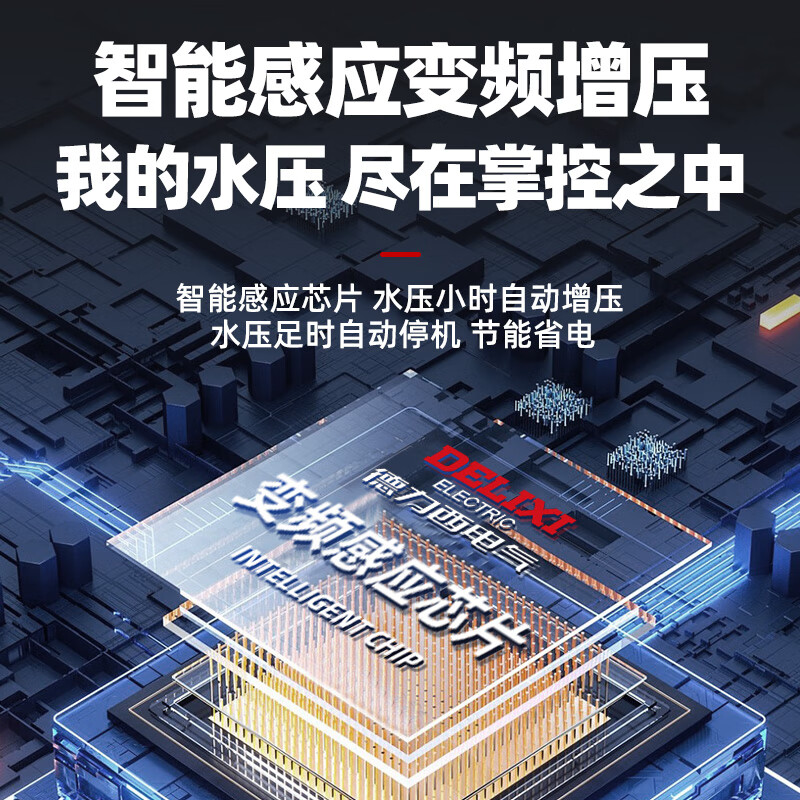 Delixi variable frequency booster pump household fully automatic water pump tap water pipeline pump cold gas water heater booster pump Little Shark variable frequency model-80W