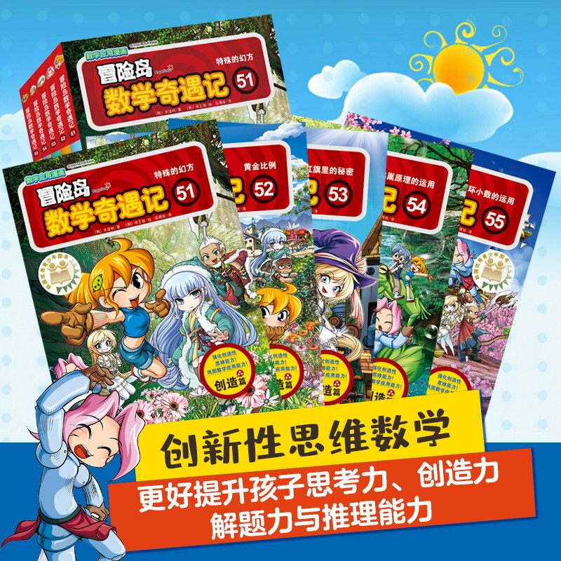 MapleStory Mathematics Adventures 51-55 Mathematics Enlightenment Book for 7-14-year-old primary school students Mathematics reading for grades 1, 2, 3, 4, 5 and 6 Covering the People's Education Press primary school mathematics knowledge points comic story book