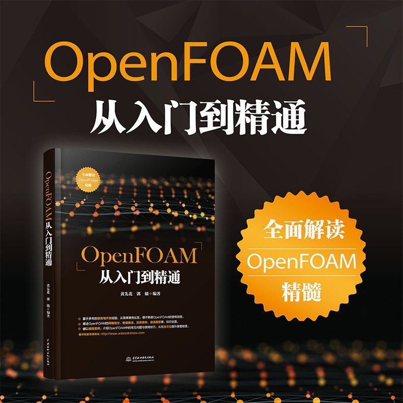OpenFOAM from beginner to proficient
