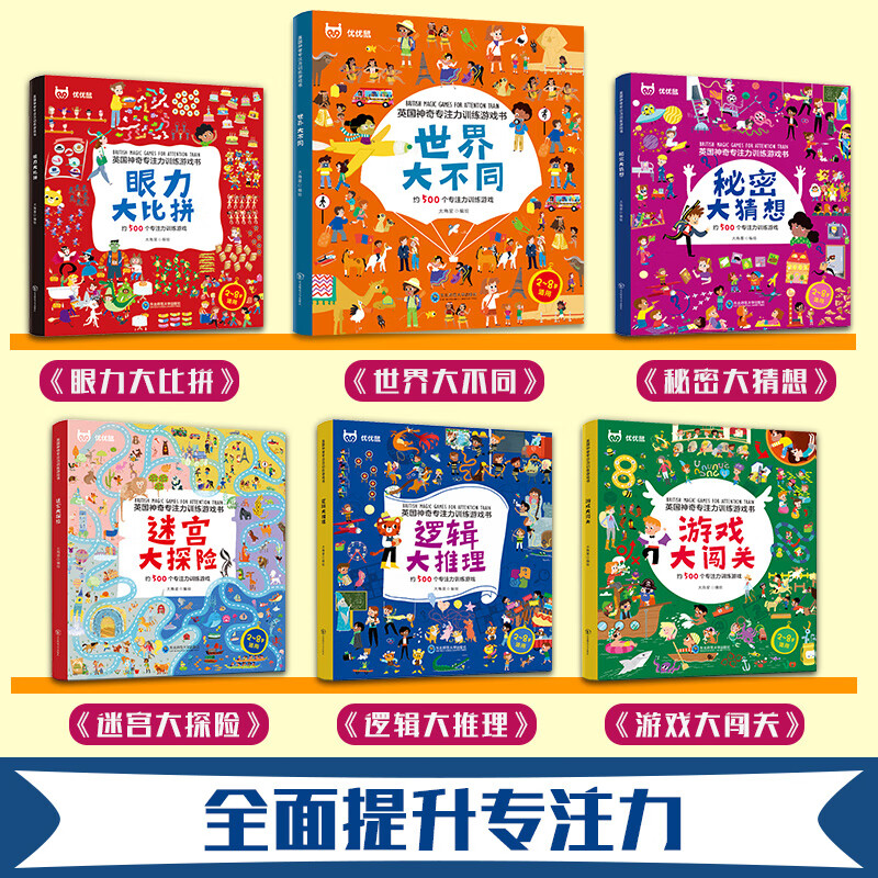 British magical concentration training game book, 6 volumes in total, puzzle left and right brain development game, find different mazes, adventure logical reasoning, large format, thick green printing