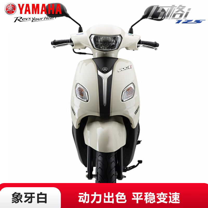 Yamaha (YAMAHA) Qiaoge i plus scooter National IV EFI 125cc fuel vehicle can be licensed for men and women to assist the entire vehicle Qiaoge i125 (front disc and rear drum) ivory white