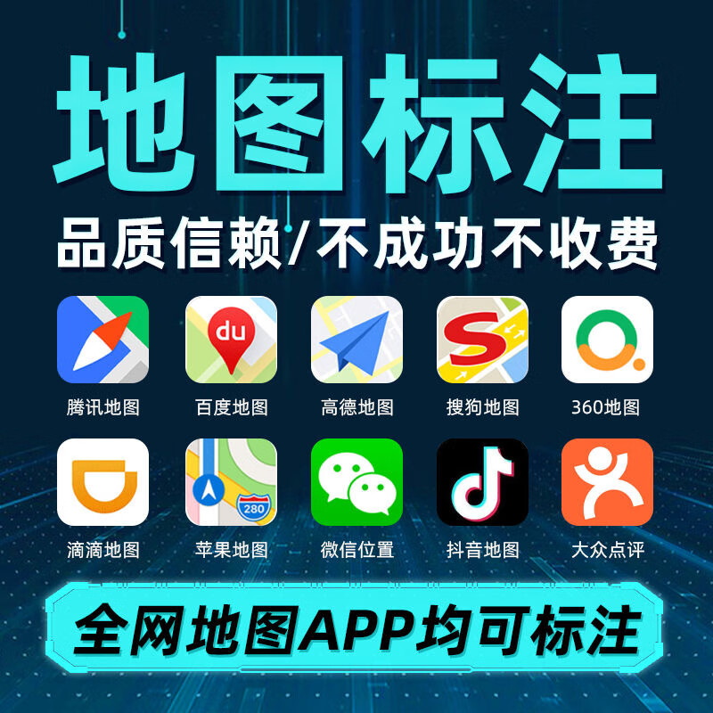 Car service map marking AutoNavi Baidu Tencent merchant company store location address marking new location map certification