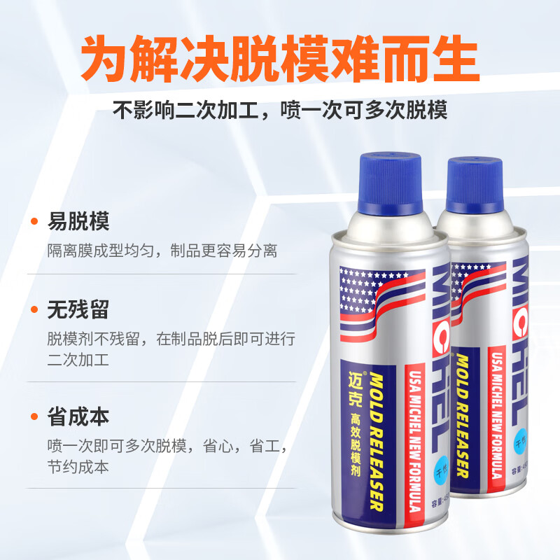 Mike High Efficiency Release Agent Oily Release Agent Injection Molding Machine Mold Plastic Metal Rubber Easy to Release and Anti-adhesive 450ml