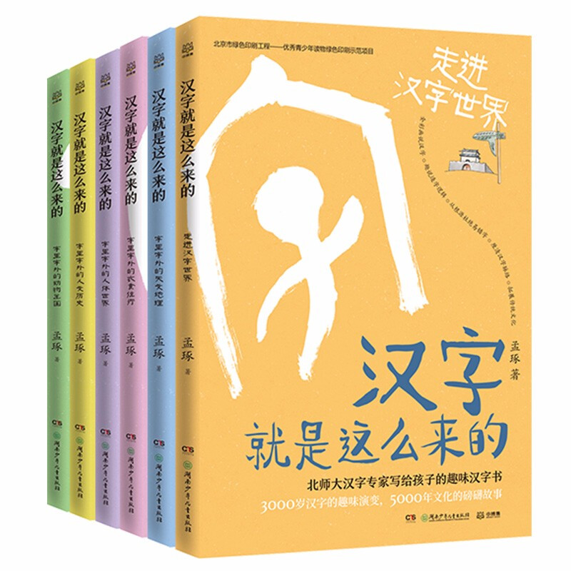 This is how Chinese characters came about (6 volumes in total) Meng Zhuo Children's Literature Children's Books Classics Extracurricular Reading New Year's Gifts Winter Vacation Extracurricular Readings for Primary School Students Children's Books Children's Books
