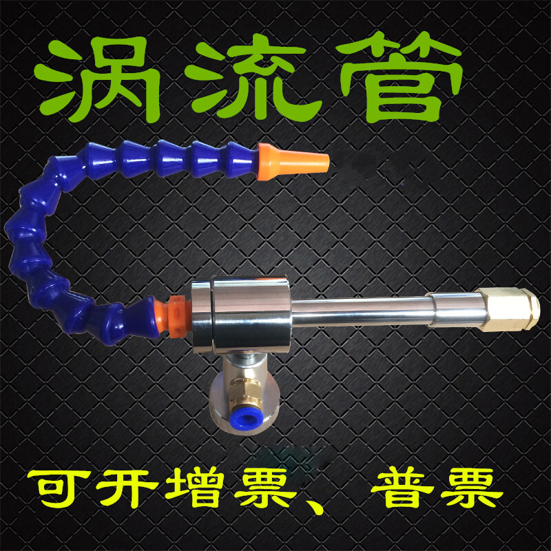 Ultrasonic cooling vortex tube chassis cooler cold air gun refrigeration tube tool cooler aluminum alloy SW-08 complete set