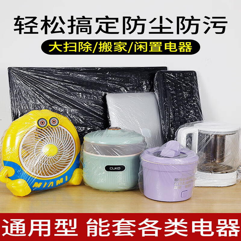 Dust cover household thickened dust-proof appliance rice cooker pot kitchen microwave plastic transparent film cover disposable 300 pieces diameter 42cm