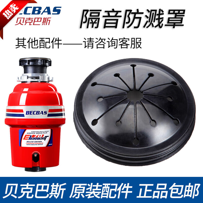 Baker Bass Kitchen Waste Disposal Machine Splash Ring Cover Filter Plug Lid Puller Basin Blocking Accessories DM Series Splash Cover*1