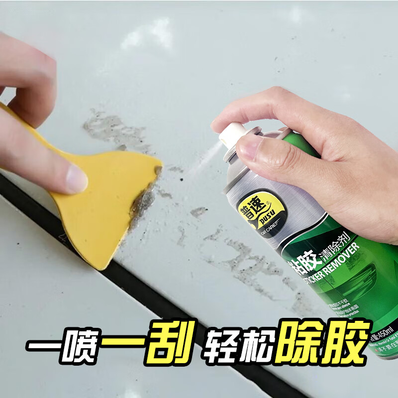 Universal speed adhesive remover, powerful degumming agent, wall advertising furniture adhesive remover, does not damage the paint, double-sided adhesive self-adhesive adhesive remover, degumming agent, 406 multifunctional adhesive removal cleaning agent