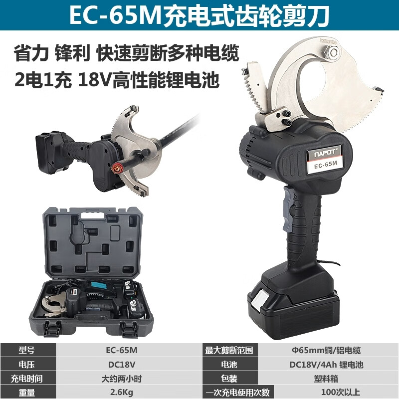 Taiyou Charging Cable Scissors Ratchet-type EC-50M Copper-Aluminum Kai-installed Steel Core Wire Gear Scissors Electric Portable Cable Scissors Upgraded Brushless EC-65M Power Enhancement