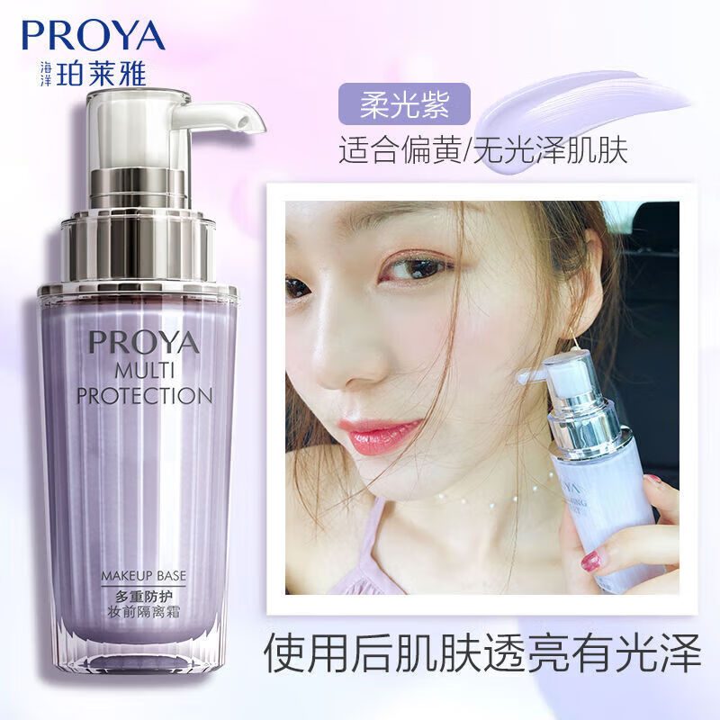 Proya Proya isolation bb cream whitening concealer waterproof anti-sweat oil control brightening makeup primer for women soft light purple g