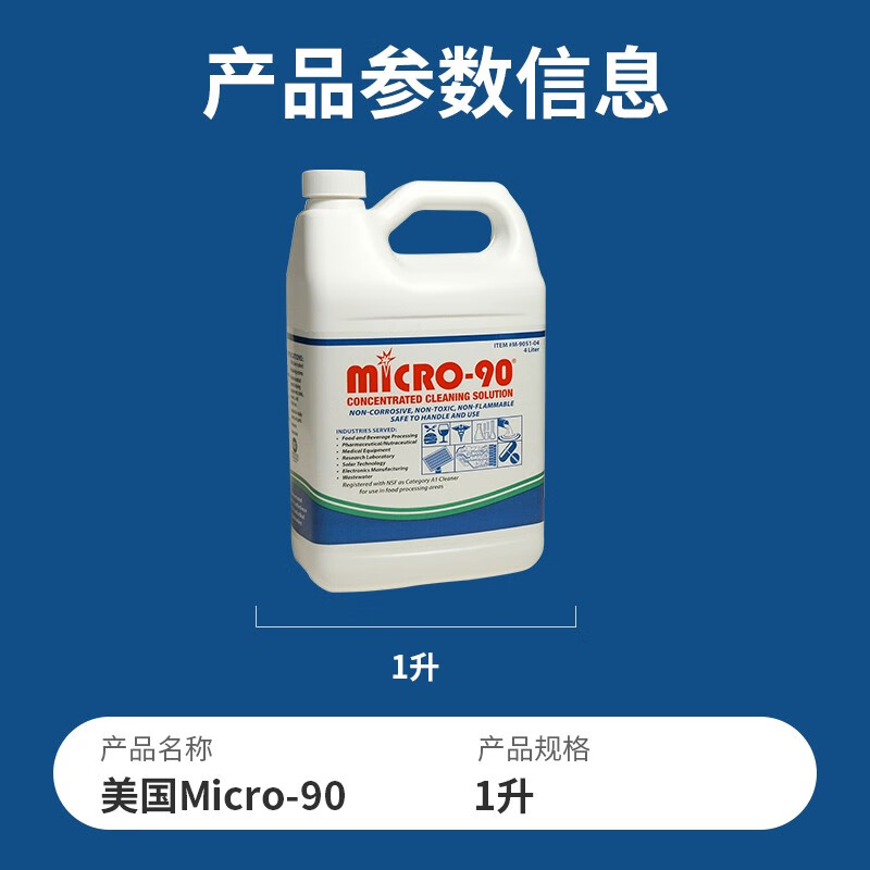 Micro90 Laboratory Cleaning Liquid Concentrated Cleaner Glass Instrument Particle Size Analyzer Special Original Imported from the United States 1kg/bottle Retail Price