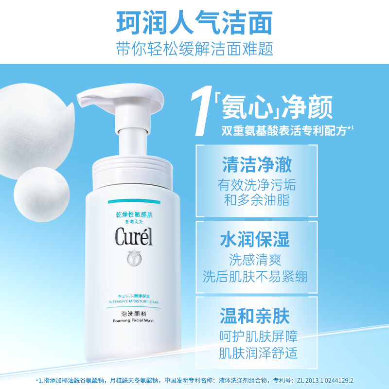 Curel Moisturizing Cleansing Foam 130ml refill, cleansing amino acid skin care facial cleanser, suitable for sensitive skin, New Year gift
