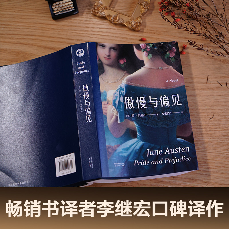 Guomai Classics Pride and Prejudice (recommended by well-known scholar Li Yinhe, with detailed introduction and annotated version) novel