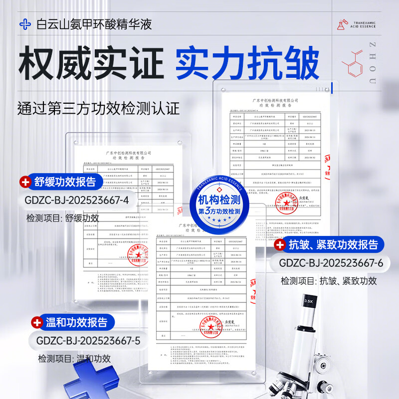 Baiyunshan Tranexamic Acid Essence Anti-wrinkle Firming Soothing Tranexamic Acid Essence Wet Compress Non-Medical Brightening Skin Color