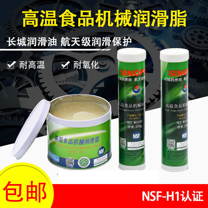 Great Wall Grade Grease No. 2 High Temperature Machinery Grease Bearing Plastic Gear Butter Great Wall High Temperature Food Machinery Grease 370g/