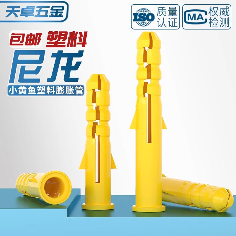 Tianzhuo Hardware national standard small yellow croaker plastic expansion pipe expansion screw rubber plug plastic pipe expansion plug anchor bolt collection M6M8M10M12 M6*30 (200 pieces) yellow single pipe