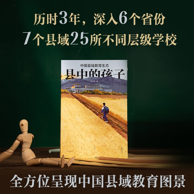 Children in the County China’s County Education Ecology (sincerely recommended by Ma Boyong, Liu Qing, Xu Zhiyuan, He Xuefeng, popular in 