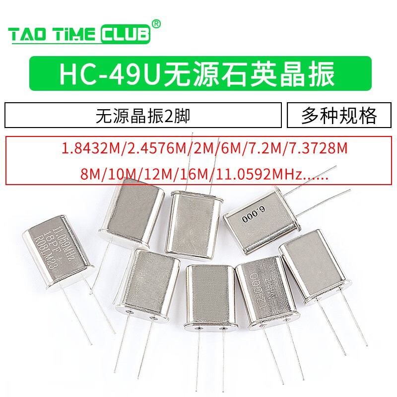 HC-49U crystal oscillator 1.8432M 2.4576/2/6/10/16M/11.0592MHZ passive crystal 11.0592MHZ (5 pieces)