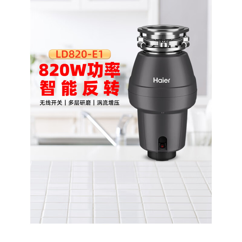 Haier Haier kitchen waste disposer household kitchen sewer crusher automatic food waste machine sewer crusher LD880-Z1 Strong