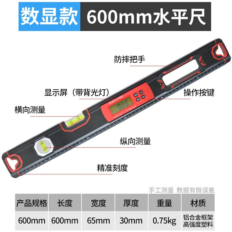 Liangcei high-precision electronic digital display spirit level aluminum alloy balance angle ruler measuring instrument strong magnetic decoration measurement 60cm export-grade high-precision spirit level (digital display version)