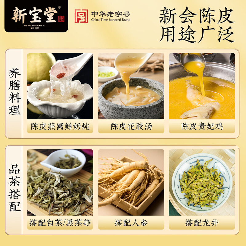 Lingnan Xinbaotang 15-year-old Xinhui tangerine peel Guangdong specialty 15-year tangerine peel health tea gift box refill bag 250g new year goods