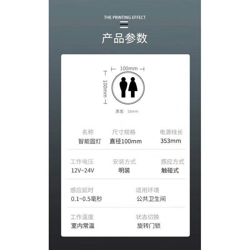 Smart circular indicator light Smart public toilet smart sensing device Bathroom occupied or unoccupied indicator screen Built-in smart lock