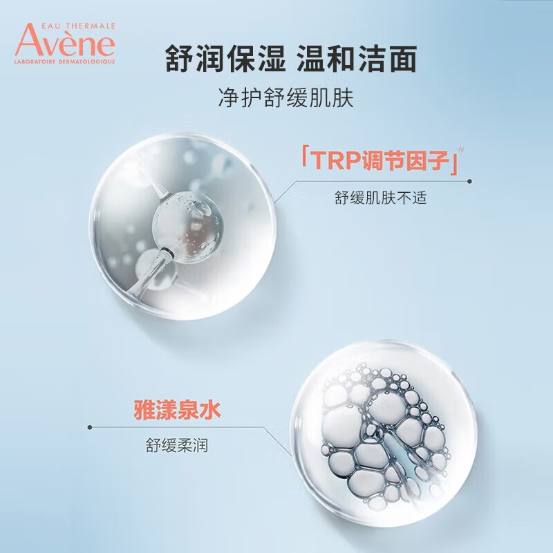 Avene specializes in mild facial cleanser 100ML deep cleansing sensitive skin 0 soap base moisturizing facial cleanser for men and women