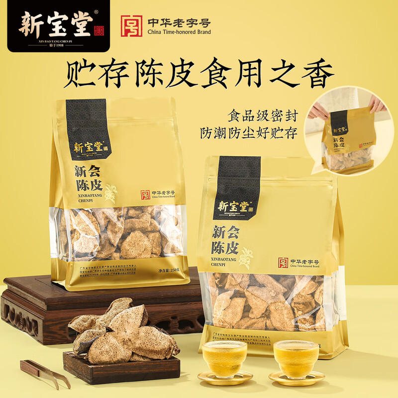 Lingnan Xinbaotang 15-year-old Xinhui tangerine peel Guangdong specialty 15-year tangerine peel health tea gift box refill bag 250g new year goods