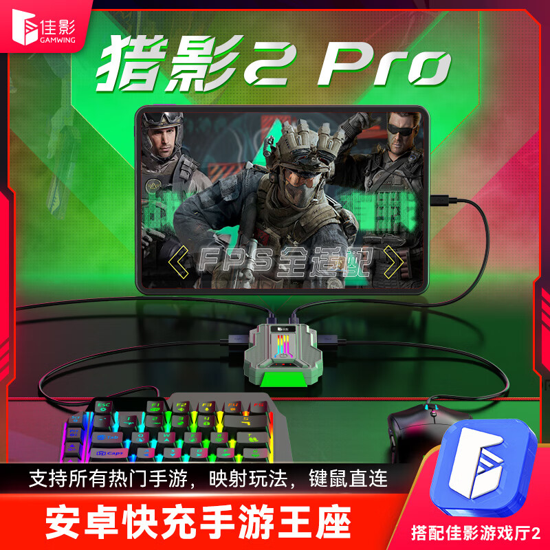 Jiaying Hunting Shadow 2Pro Chicken Game Throne Delta Fearless Peace Mobile Game Auxiliary Chicken Game Magic Keyboard CF Dark Zone Peripheral Keyboard and Mouse Converter for Android Phones and Tablets