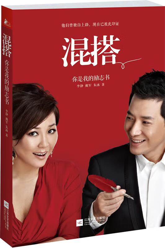 Genuine slightly flawed mix 9787539959078 Li Jing, Dai Jun, Zhu Bing Jiangsu Literature and Art Publishing House