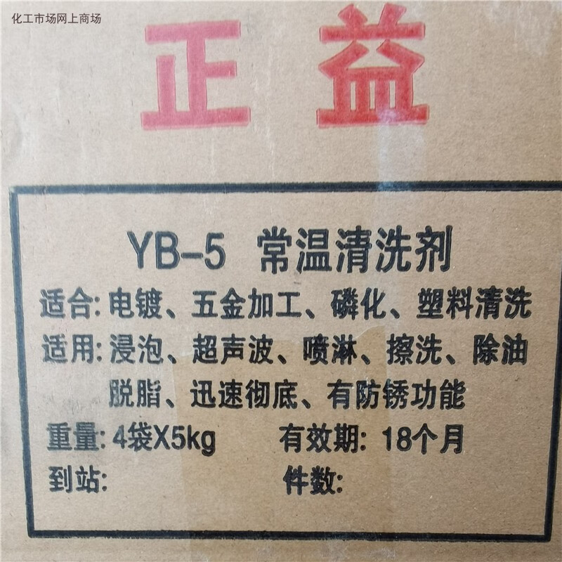 Zhengyi normal temperature cleaning agent YB-5 electroplated metal cleaning agent Chinese degreasing king degreasing and degreasing 5kg/package 20kg in total 4 packs per pack price (shoot