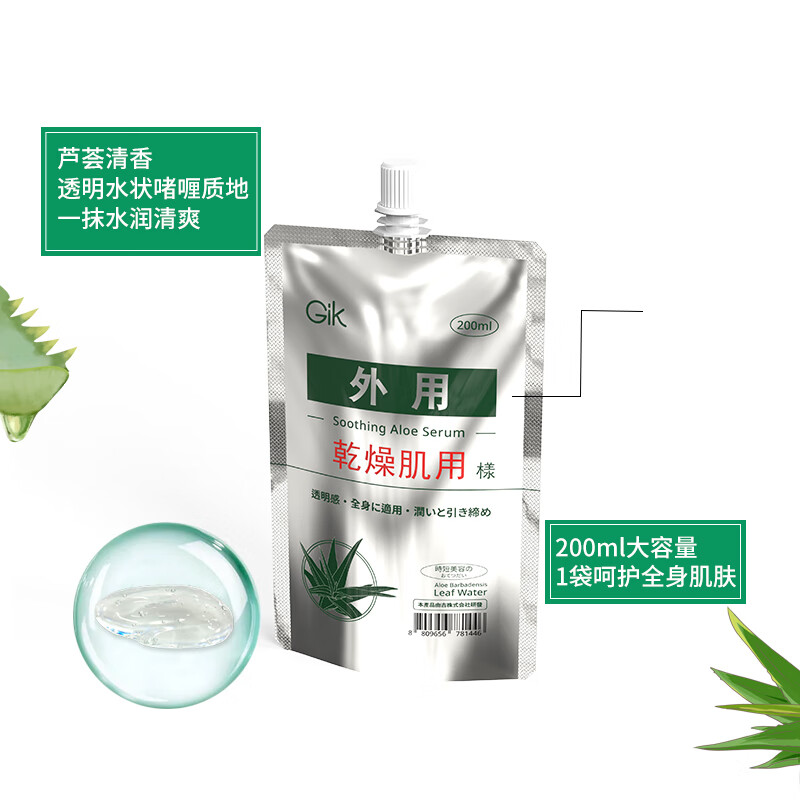 Gik Refreshing Aloe Vera Essence 200ml Refreshing Hydrating Moisturizing Essence Body Milk as a Valentine's Day gift for your girlfriend