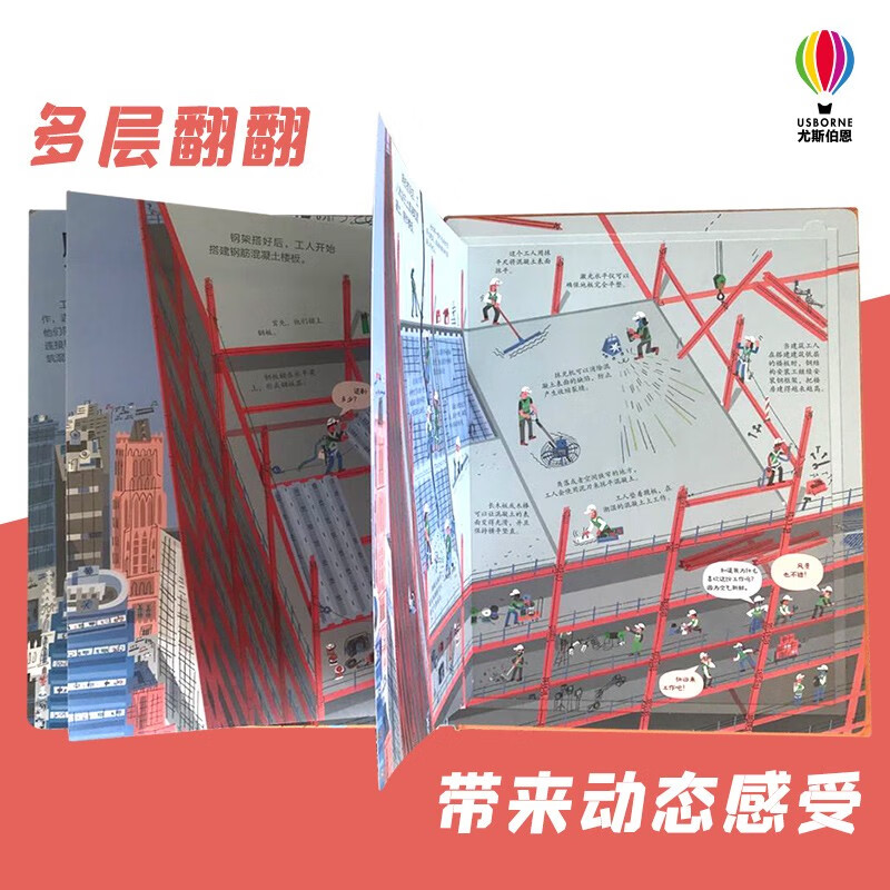 Usborne looks inside to reveal the secrets of high-rise building construction (new version)